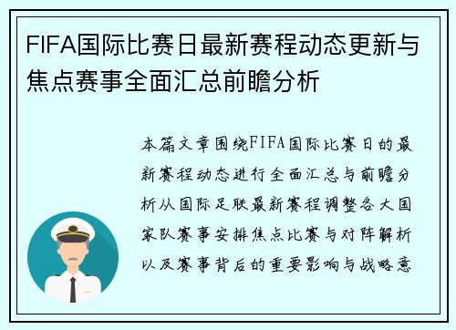 FIFA国际比赛日最新赛程动态更新与焦点赛事全面汇总前瞻分析 FIFA国际比赛日最新赛程动态更新与焦点赛事全面汇总前瞻分析
