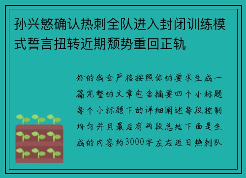 孙兴慜确认热刺全队进入封闭训练模式誓言扭转近期颓势重回正轨 孙兴慜确认热刺全队进入封闭训练模式誓言扭转近期颓势重回正轨