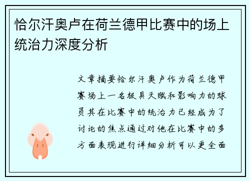 恰尔汗奥卢在荷兰德甲比赛中的场上统治力深度分析 恰尔汗奥卢在荷兰德甲比赛中的场上统治力深度分析