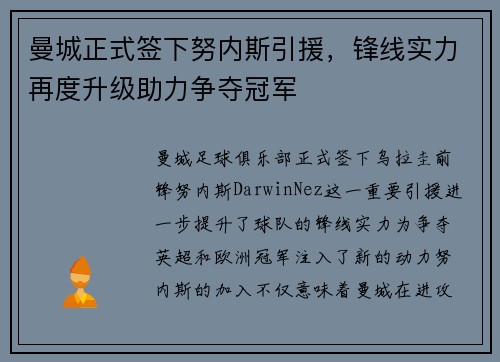 曼城正式签下努内斯引援,锋线实力再度升级助力争夺冠军 曼城正式签下努内斯引援,锋线实力再度升级助力争夺冠军