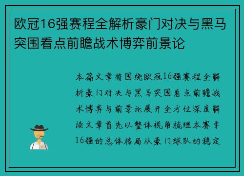 欧冠16强赛程全解析豪门对决与黑马突围看点前瞻战术博弈前景论 欧冠16强赛程全解析豪门对决与黑马突围看点前瞻战术博弈前景论