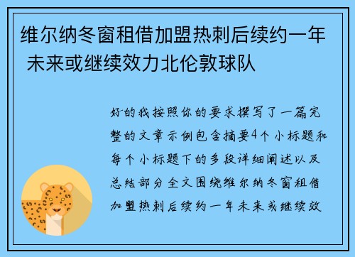 维尔纳冬窗租借加盟热刺后续约一年 未来或继续效力北伦敦球队 维尔纳冬窗租借加盟热刺后续约一年 未来或继续效力北伦敦球队