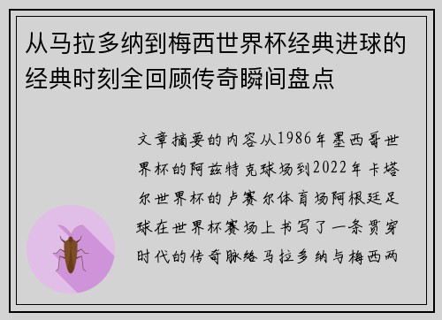 从马拉多纳到梅西世界杯经典进球的经典时刻全回顾传奇瞬间盘点