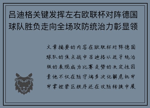 吕迪格关键发挥左右欧联杯对阵德国球队胜负走向全场攻防统治力彰显领袖价值 吕迪格关键发挥左右欧联杯对阵德国球队胜负走向全场攻防统治力彰显领袖价值
